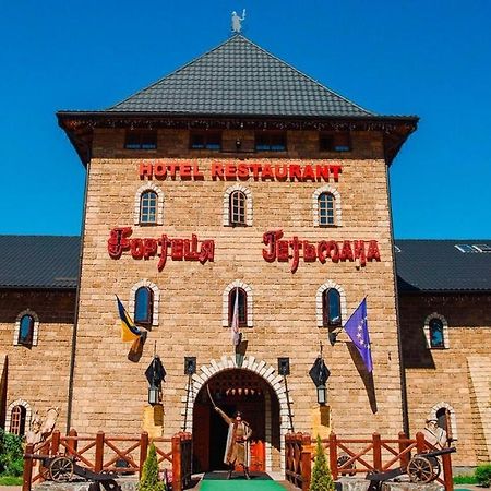 Hotel Fortetsya Hetmana Hatne Bagian luar foto